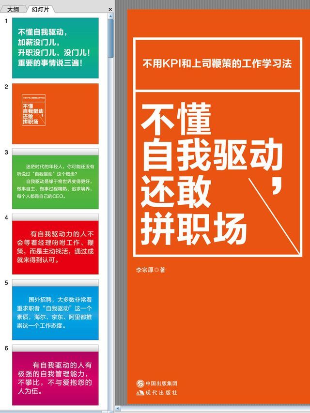  不懂自我驱动，还敢拼职场(Kobo/電子書)