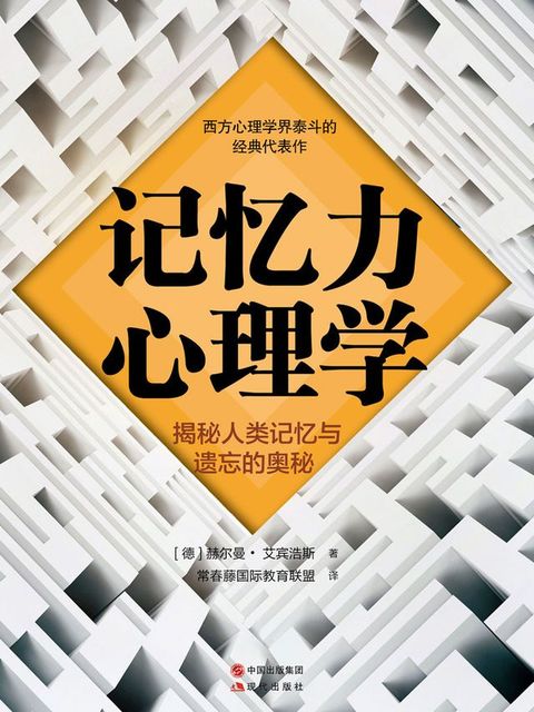 记忆力心理学(Kobo/電子書)