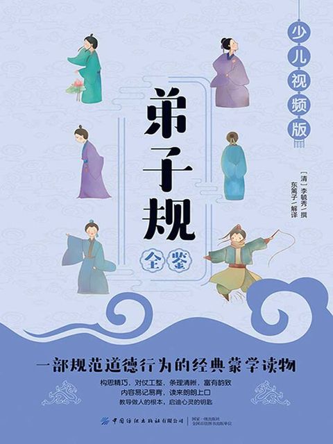 弟子规全鉴(Kobo/電子書)