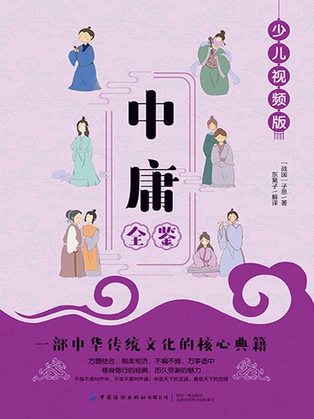  中庸全鉴(Kobo/電子書)