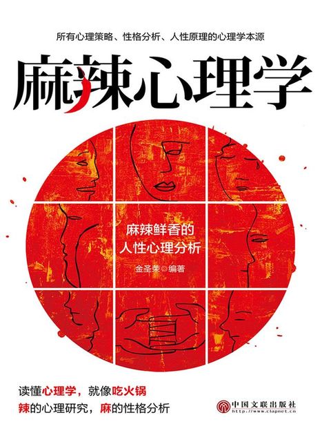 麻辣心理学(Kobo/電子書)