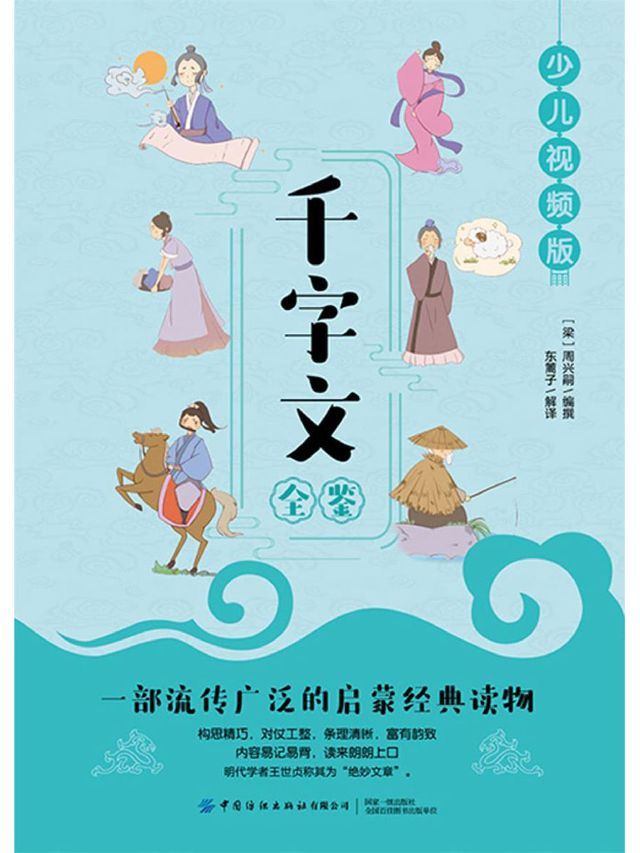  千字文全鉴(Kobo/電子書)