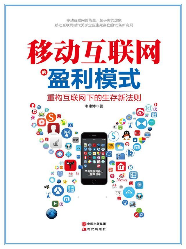  移动互联网的盈利模式(Kobo/電子書)