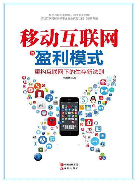 移动互联网的盈利模式(Kobo/電子書)