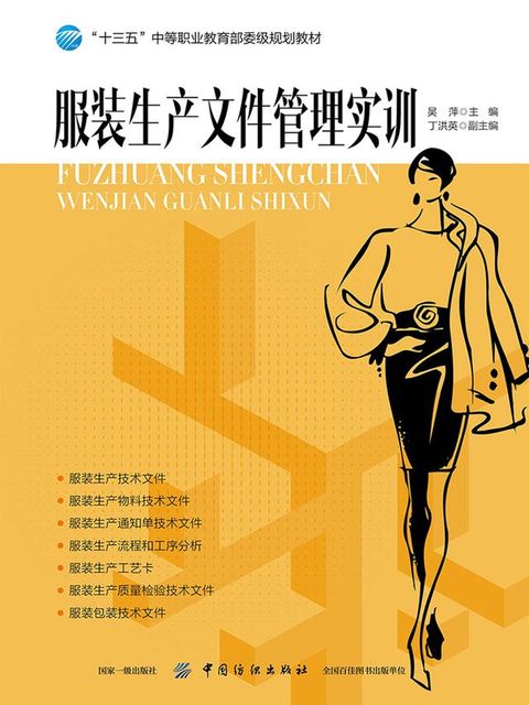 服装生产文件管理实训(Kobo/電子書)