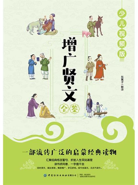 增广贤文全鉴(Kobo/電子書)