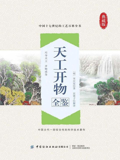 天工开物全鉴(Kobo/電子書)