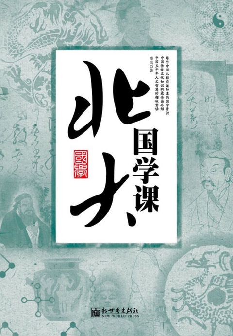 北大国学课(Kobo/電子書)