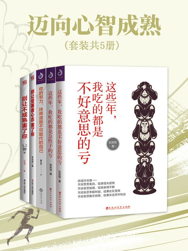  迈向心智成熟（全集）(Kobo/電子書)