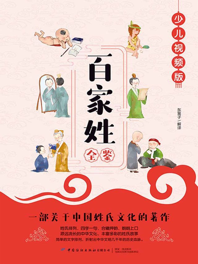  百家姓全鉴(Kobo/電子書)