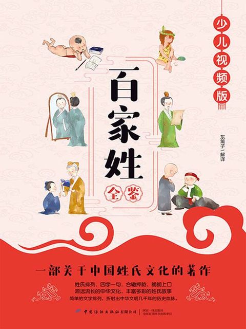 百家姓全鉴(Kobo/電子書)