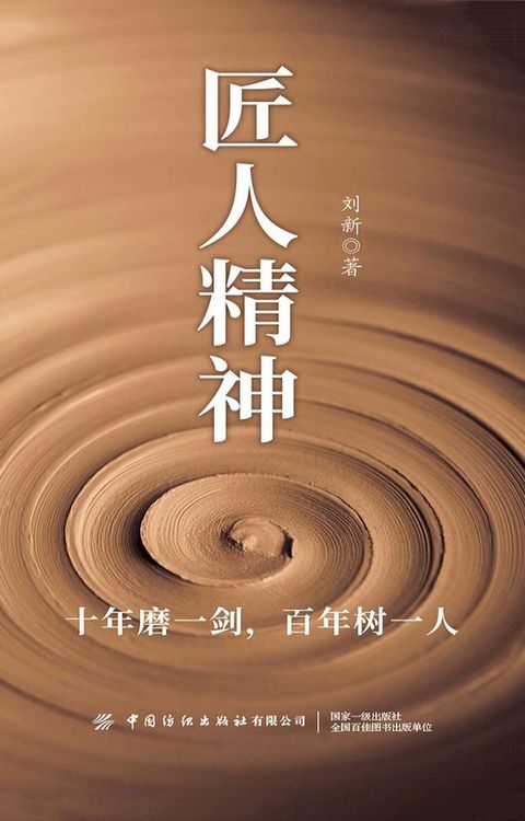 匠人精神(Kobo/電子書)