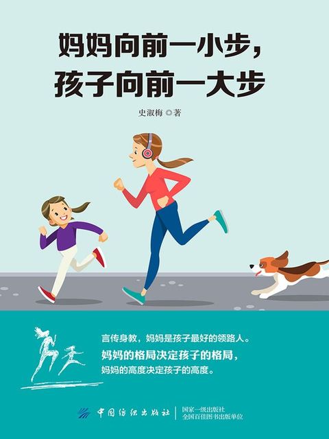 妈妈向前一小步，孩子向前一大步(Kobo/電子書)