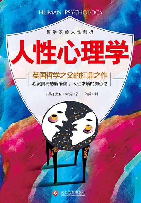 人性心理学(Kobo/電子書)