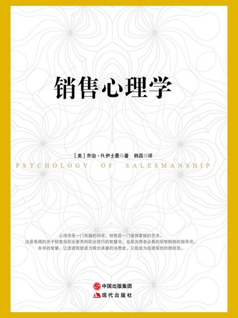 销售心理学(Kobo/電子書)