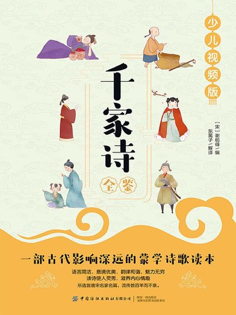 千家诗全鉴(Kobo/電子書)