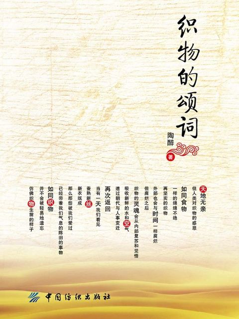 织物的颂词(Kobo/電子書)