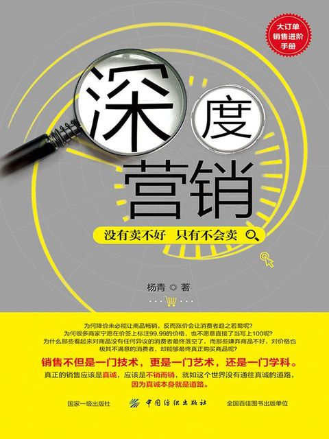 深度营销：没有卖不好只有不会卖(Kobo/電子書)