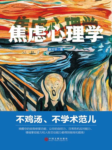 焦虑心理学(Kobo/電子書)