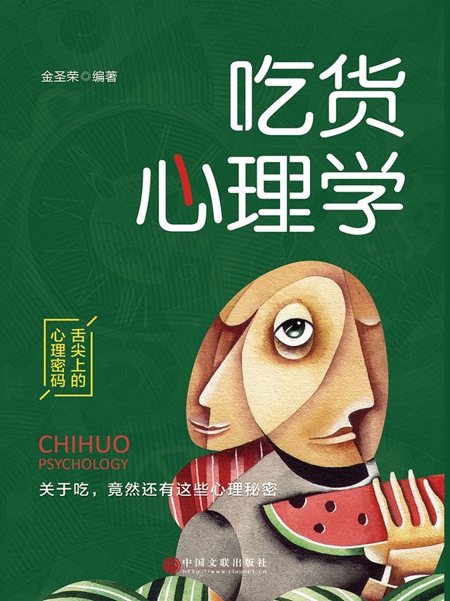  吃货心理学(Kobo/電子書)