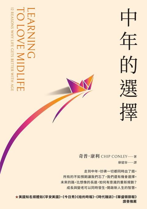 中年的選擇