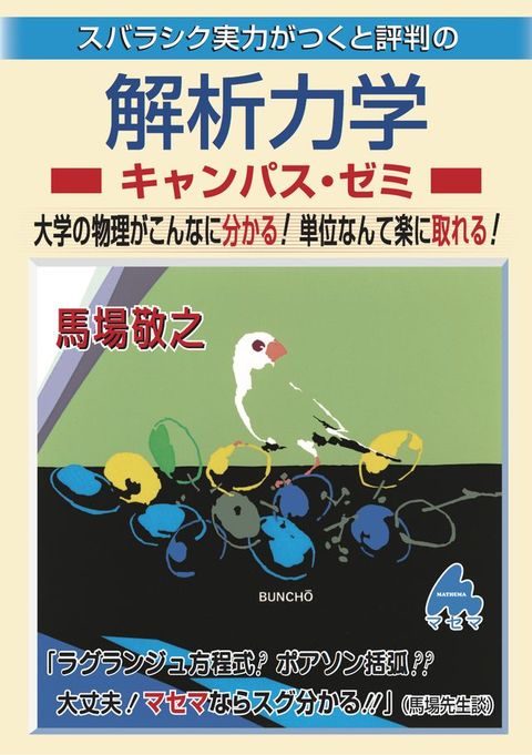 解析力学ぞァケもな・ねゐ(Kobo/電子書)