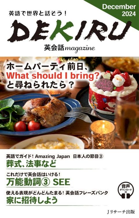 DEKIRU英会話magazine9号December2024(Kobo/電子書)