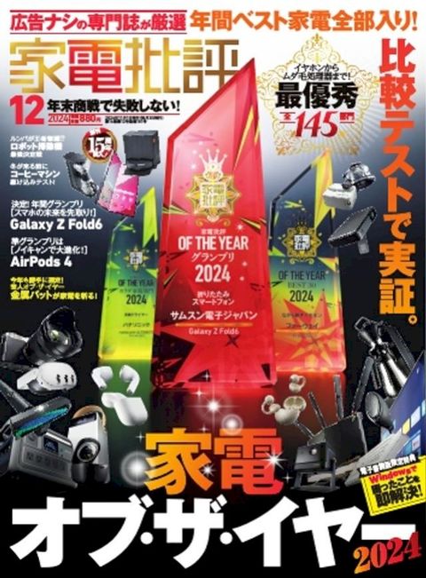 家電批評 2024年12月号