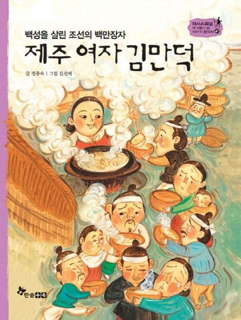 제주 여자 김만덕