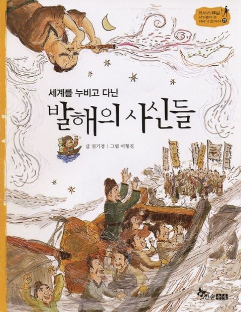발해의 사신들