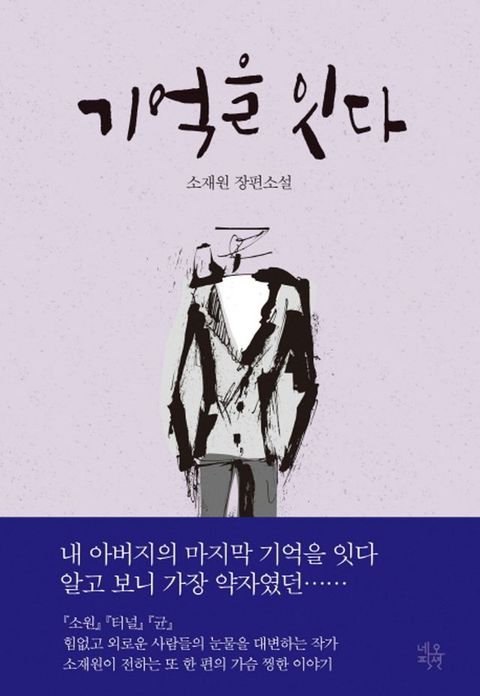 기억을잇다