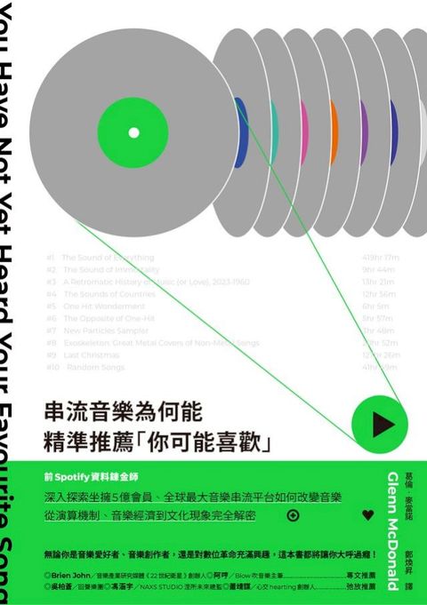 串流音樂為何能精準推薦「你可能喜歡」：從演算機制、音樂經濟到文化現象，前Spotify資料鍊金師全剖析(Kobo/電子書)