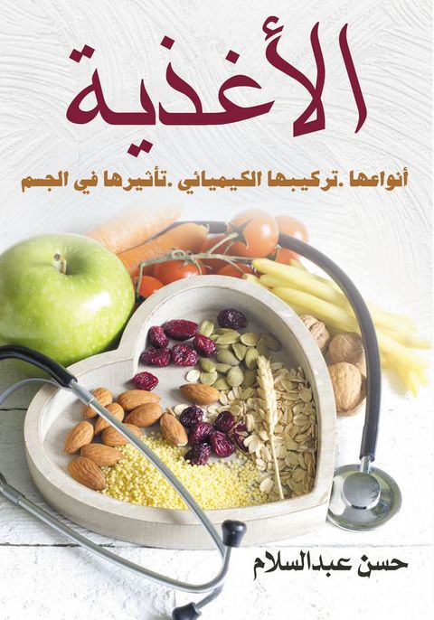 الأغذية.. أنواع...
