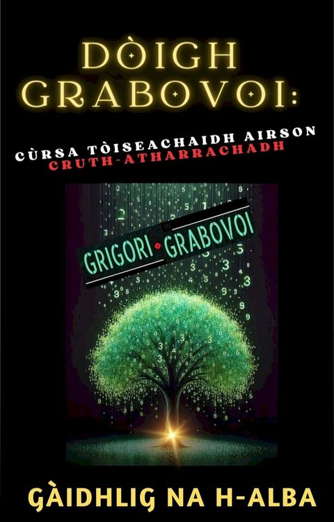Dòigh Grabovoi: Cùrsa tòiseachaidh airson cruth-atharrachadh(Kobo/電子書)