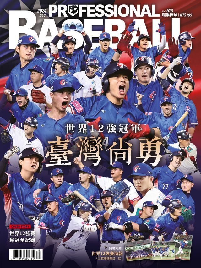  Baseball Professional職業棒球513期(Kobo/電子書)