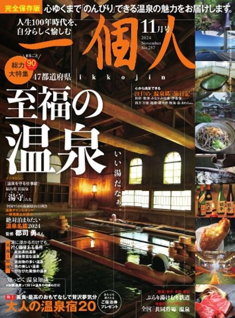 一個人 2024年11月号(Kobo/電子書)