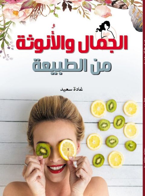 الجمال والأُنو...