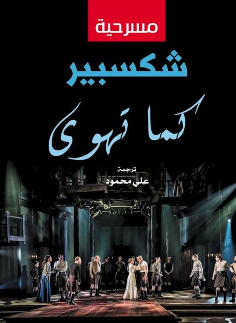 كما تهوى