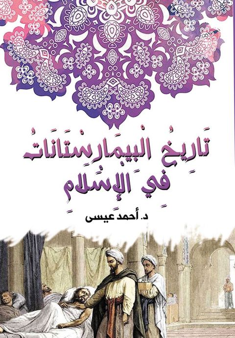 تاريخ البيمارس...
