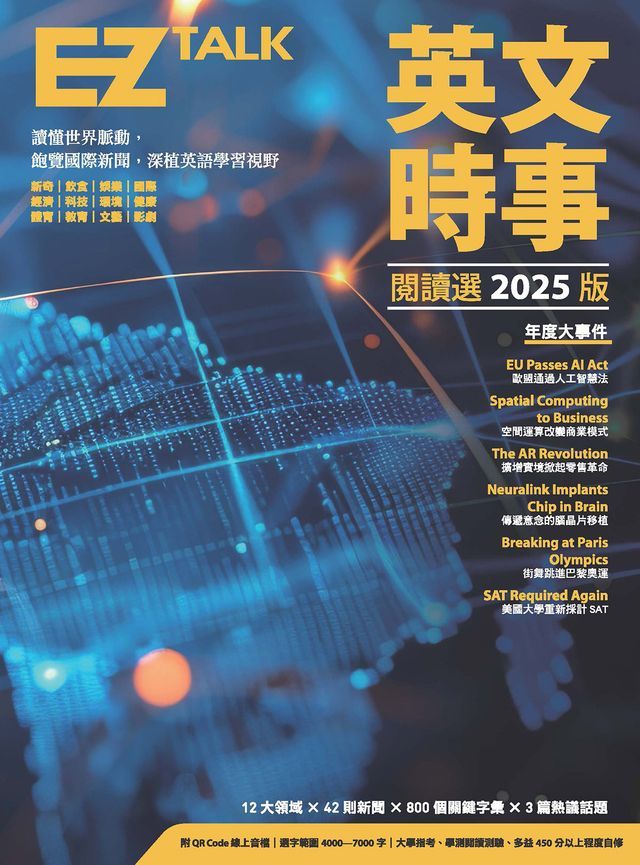  英文時事閱讀選2025版（附QR Code 線上音檔）(Kobo/電子書)