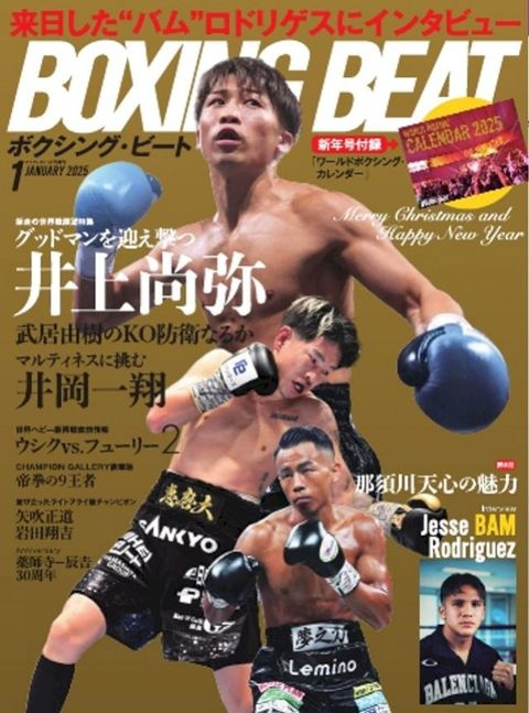 BOXING BEAT（ろだとケち・やーべ) 2025年1月号(Kobo/電子書)