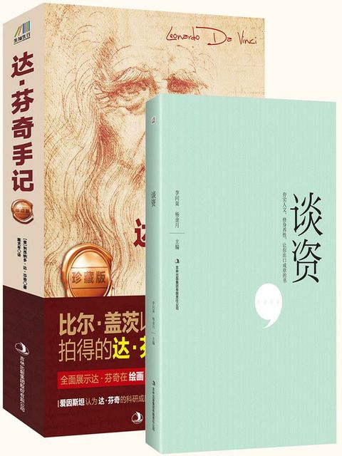 天才与谈资（套装共2册）(Kobo/電子書)