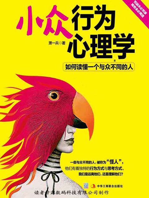 小众行为心理学