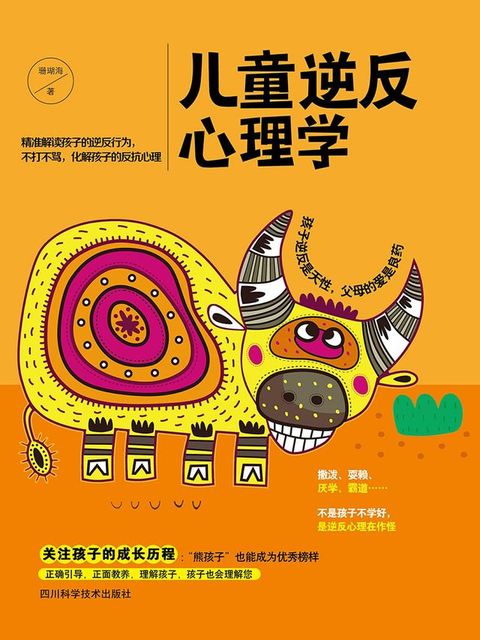 儿童逆反心理学(Kobo/電子書)