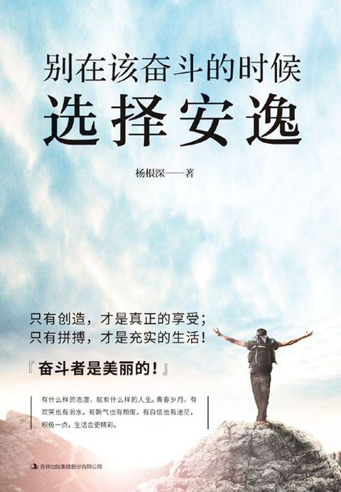 别在该奋斗的时候选择安逸(Kobo/電子書)