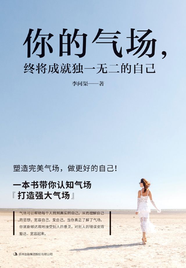  你的气场，终将成就独一无二的自己(Kobo/電子書)