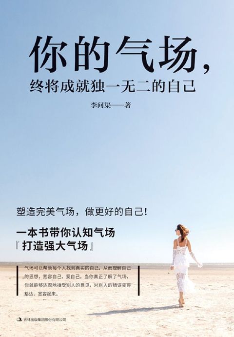 你的气场，终将成就独一无二的自己(Kobo/電子書)