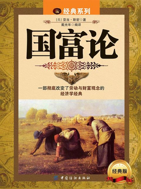 国富论