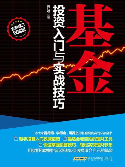 基金投资入门与实战技巧
