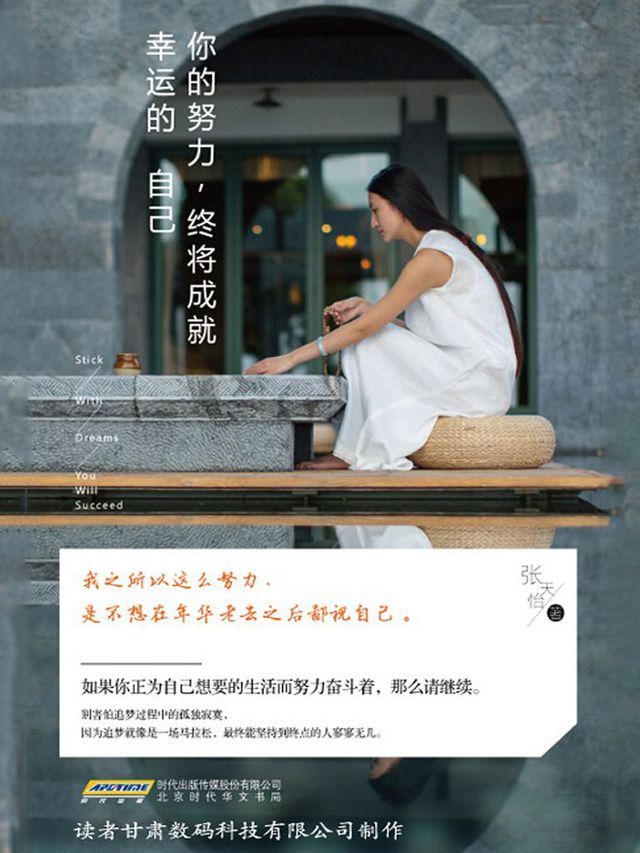  你的努力，终将成就幸运的自己(Kobo/電子書)